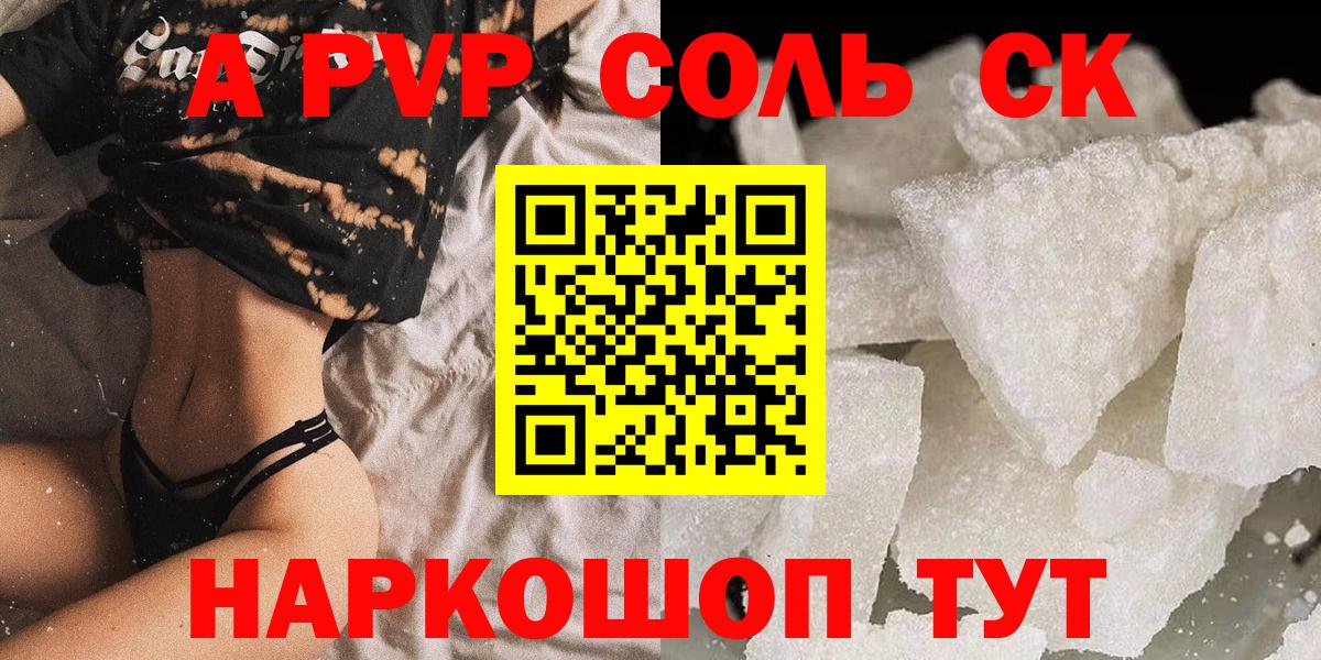 Alpha-PVP СК КРИС Анапа