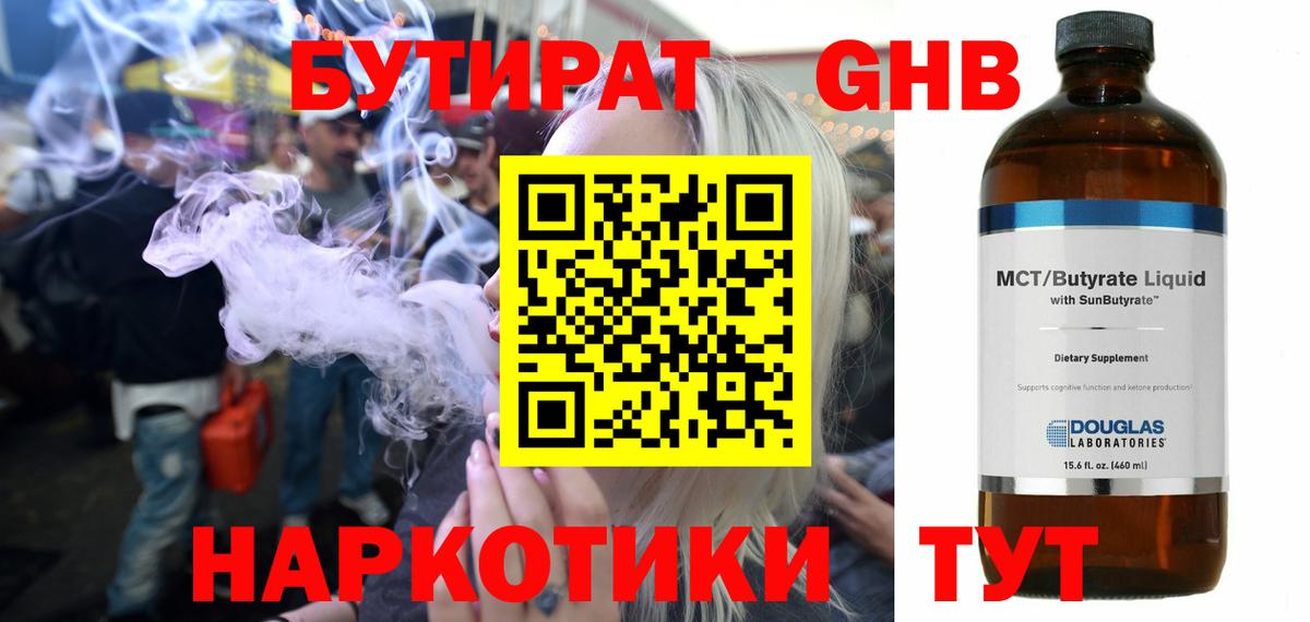 БУТИРАТ BDO  Вход с VPN  Анапа 