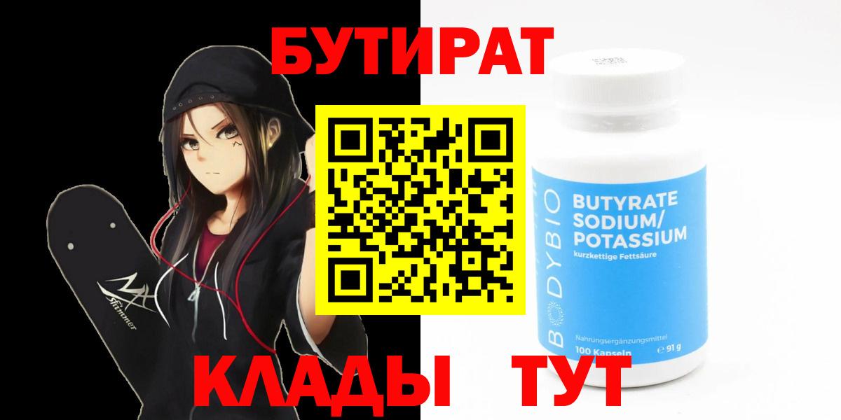 Бутират оксибутират Анапа