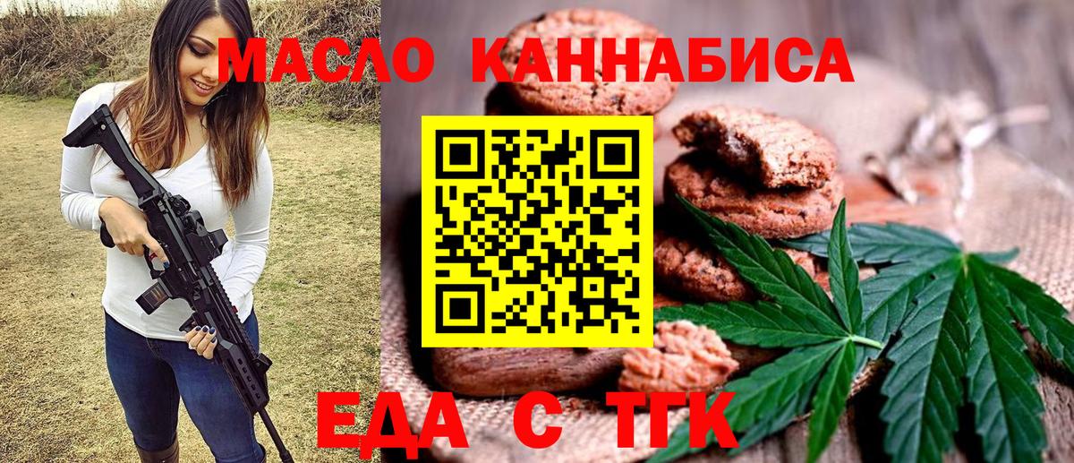 Печенье с ТГК марихуана  Вход с VPN  Анапа 
