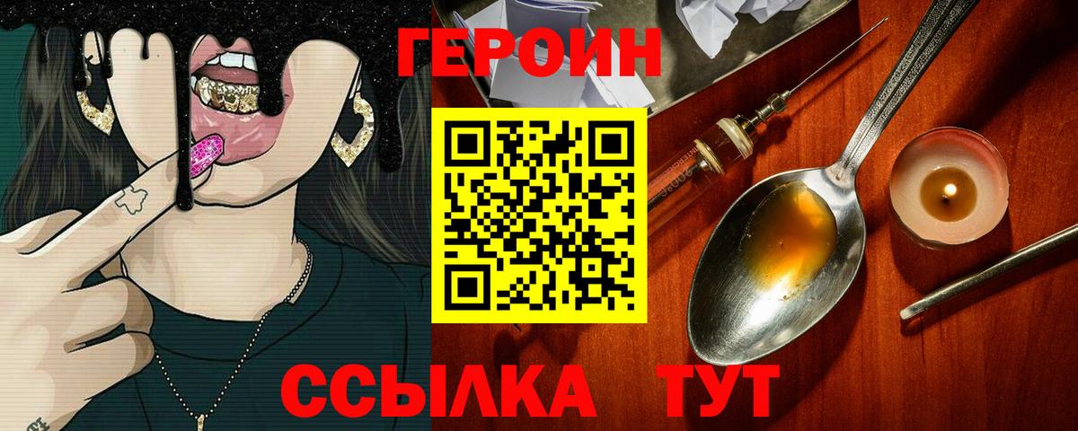 Героин герыч Анапа