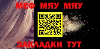 мяу мяу кристалл Абинск