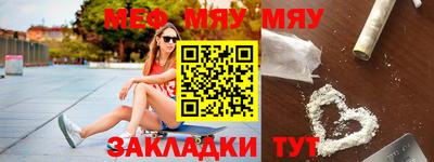 мяу мяу кристалл Абинск