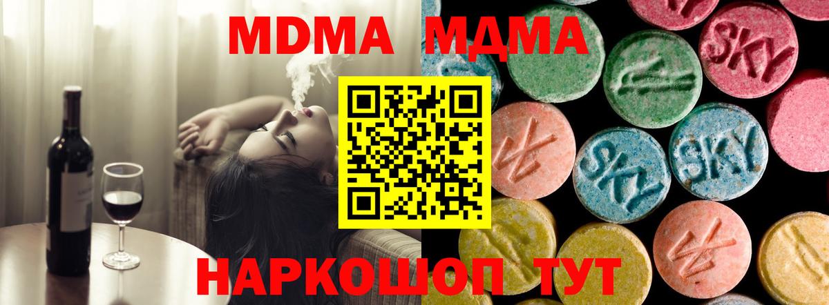 МДМА Molly  Вход с VPN  Анапа  MDMA  MDMA молли 