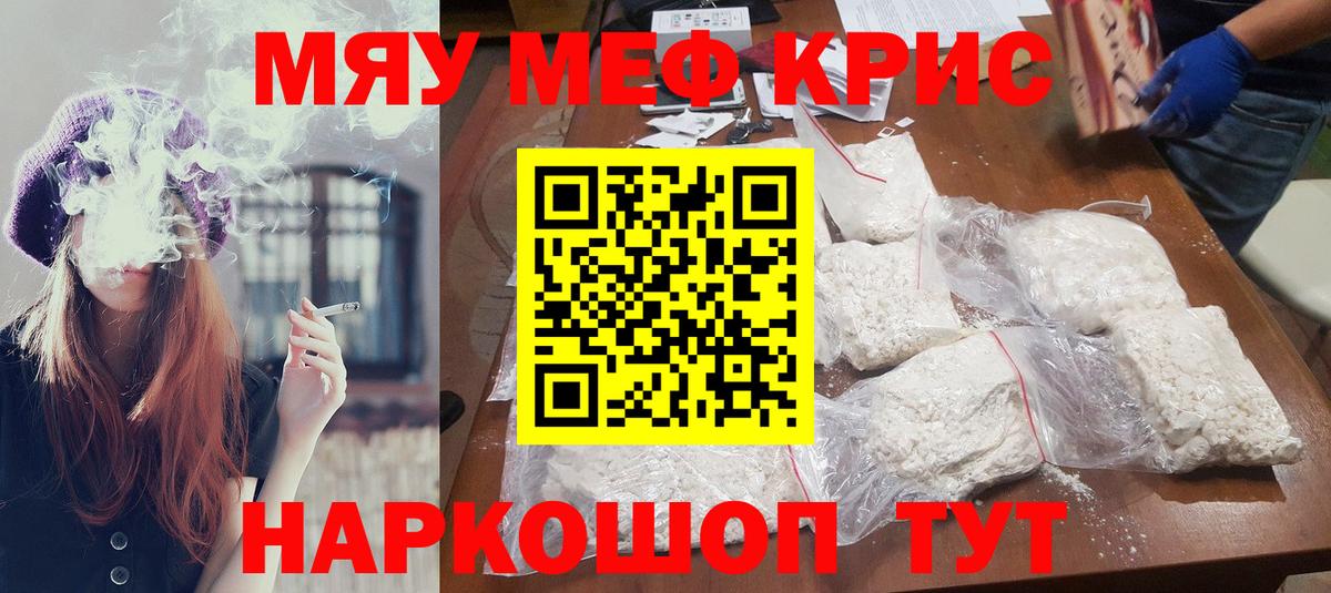 Мефедрон мука Анапа