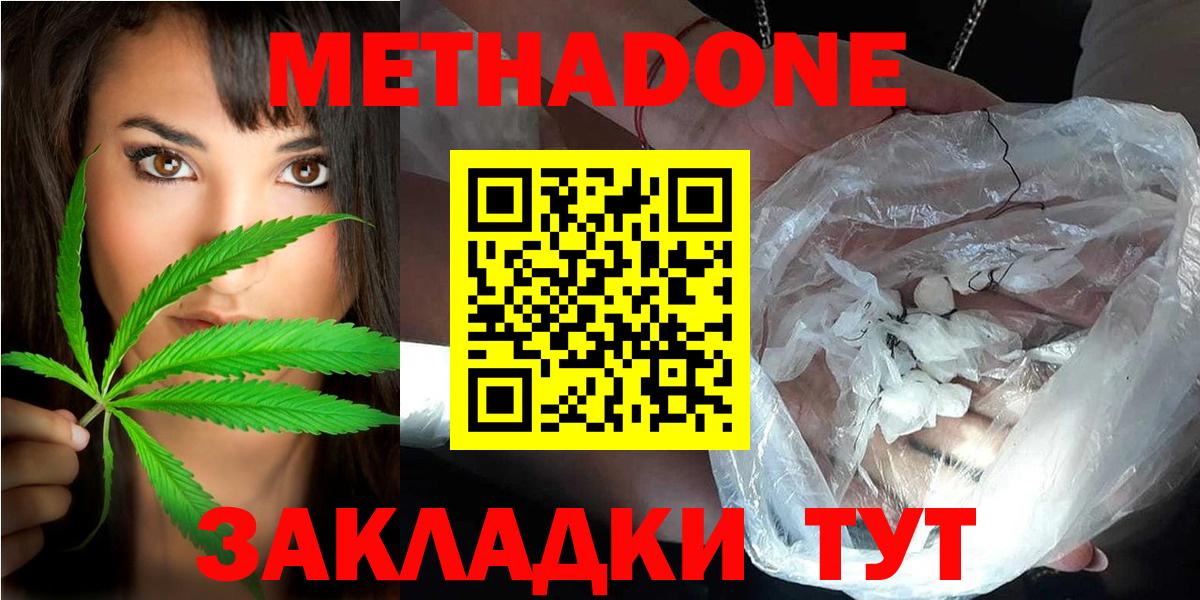 МЕТАДОН белоснежный Анапа