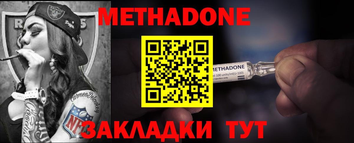 Анапа  Метадон VHQ  Вход с VPN  Метадон мёд 